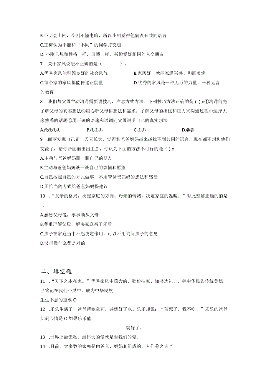 小升初部编版道德与法治知识点分类过关训练13：家庭篇之相亲相爱一家人（含答案及解析）.docx_第2页