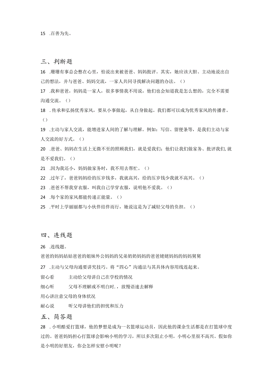 小升初部编版道德与法治知识点分类过关训练13：家庭篇之相亲相爱一家人（含答案及解析）.docx_第3页