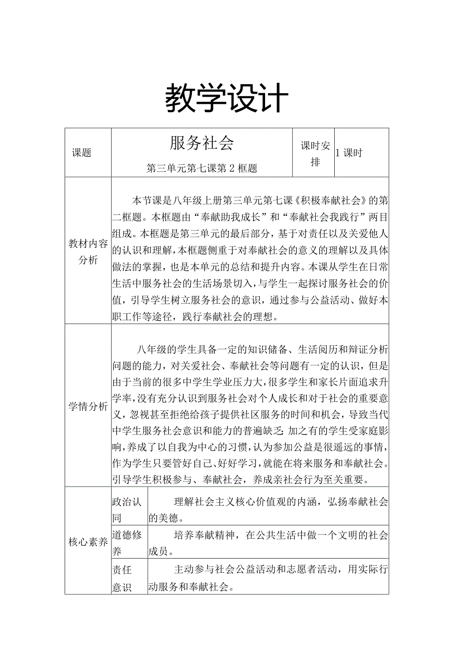 八年级上服务社会教学设计.docx_第1页