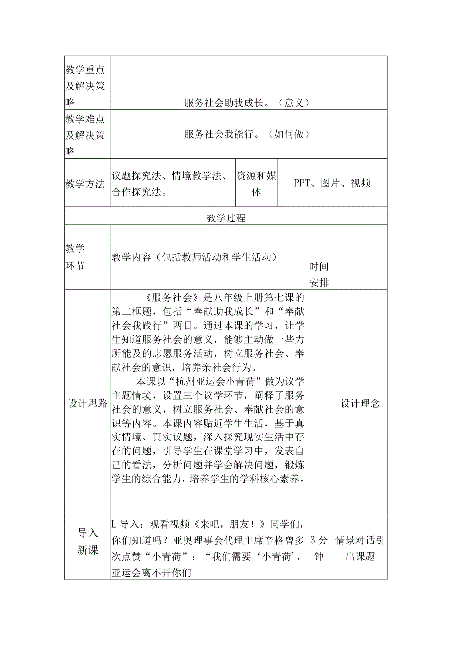 八年级上服务社会教学设计.docx_第2页