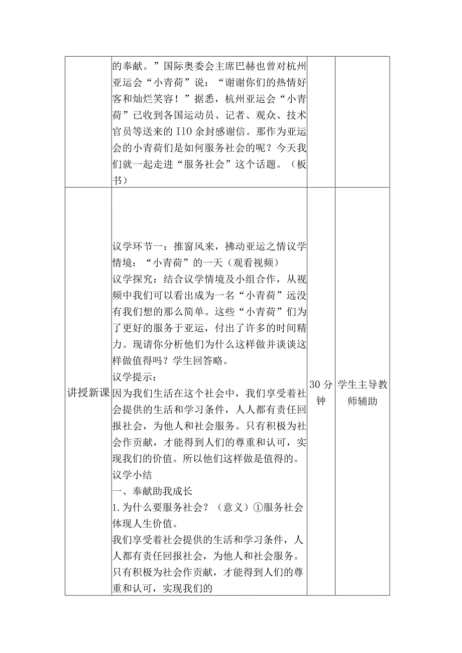 八年级上服务社会教学设计.docx_第3页