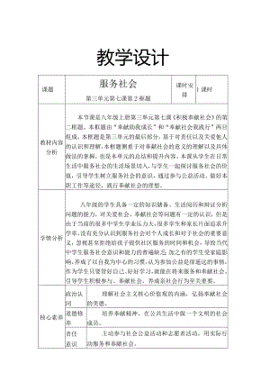 八年级上服务社会教学设计.docx