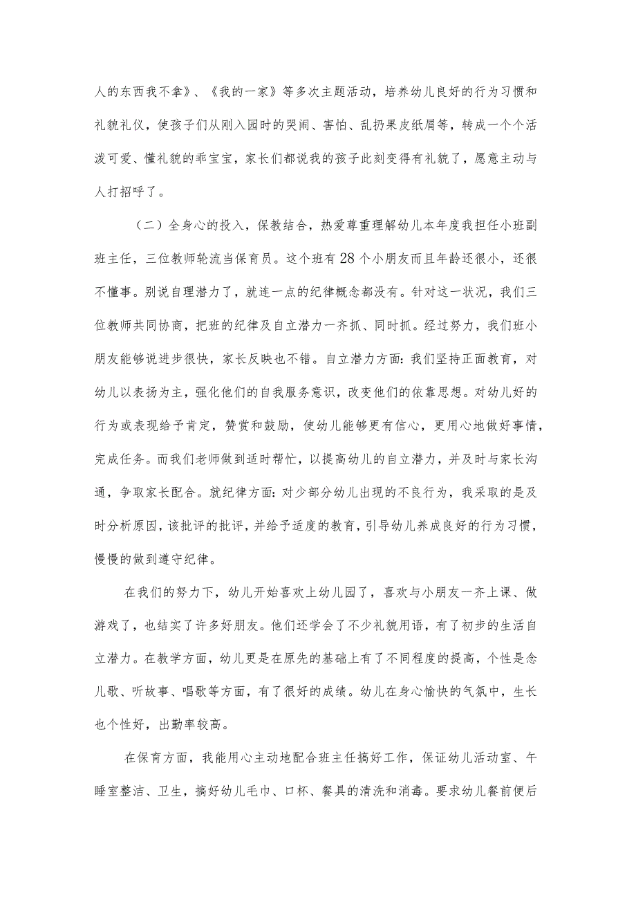 幼儿园常规检查总结.docx_第2页