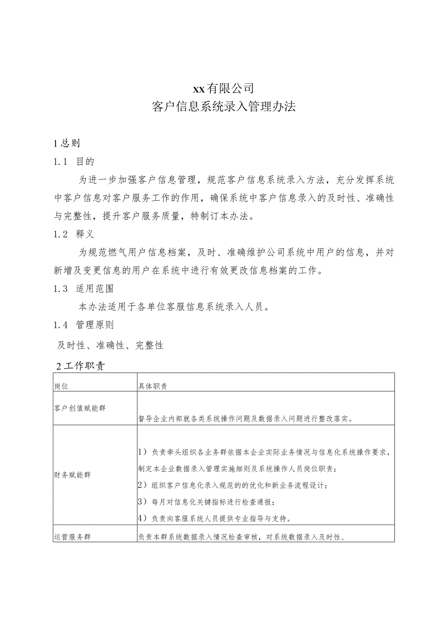 客户信息系统录入管理办法.docx_第1页