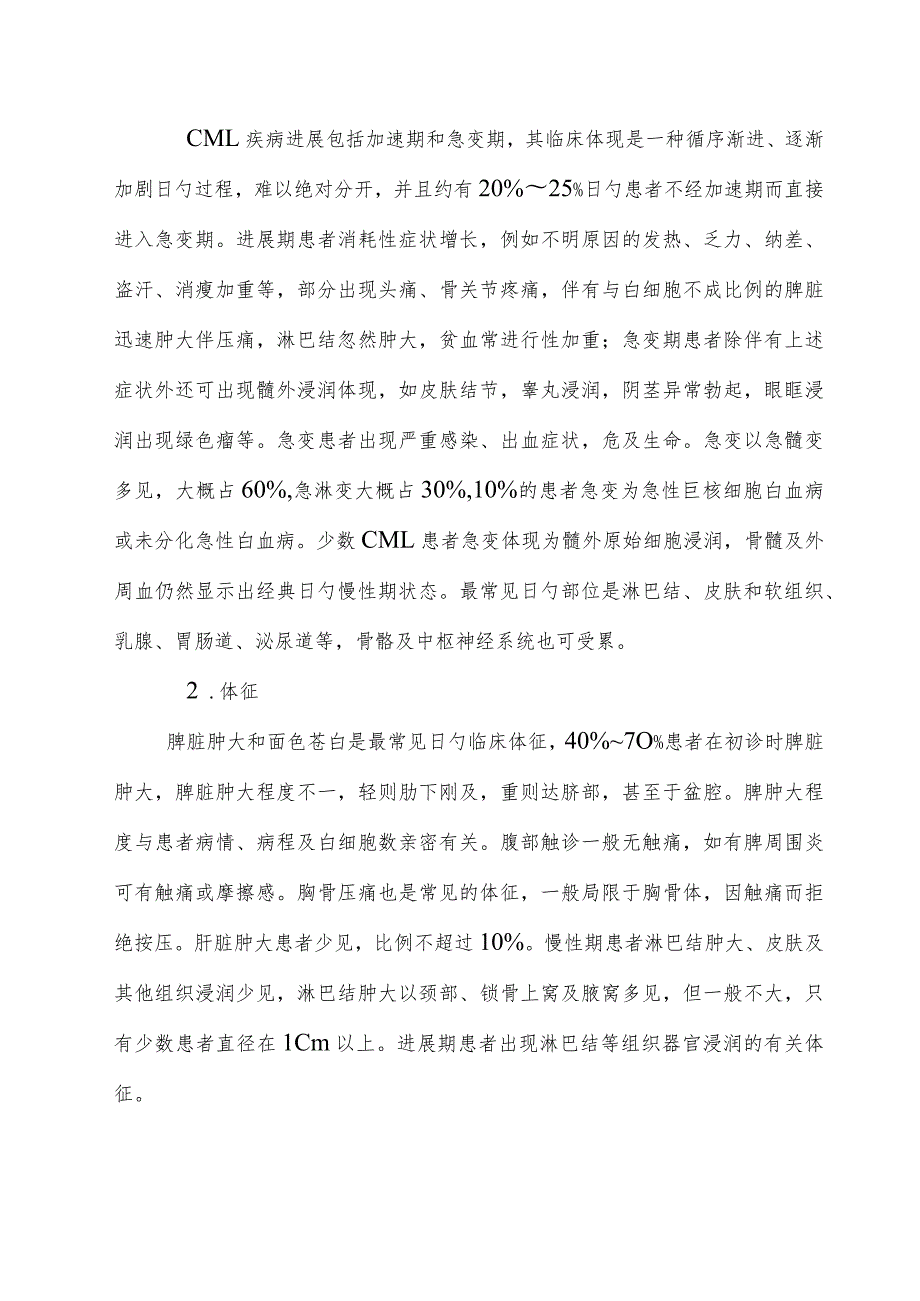 慢性粒细胞白血病成人诊疗指南.docx_第3页