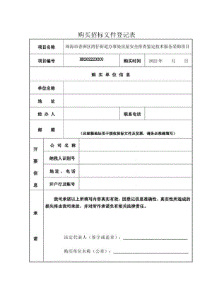 工程名称：华发国际花园.docx