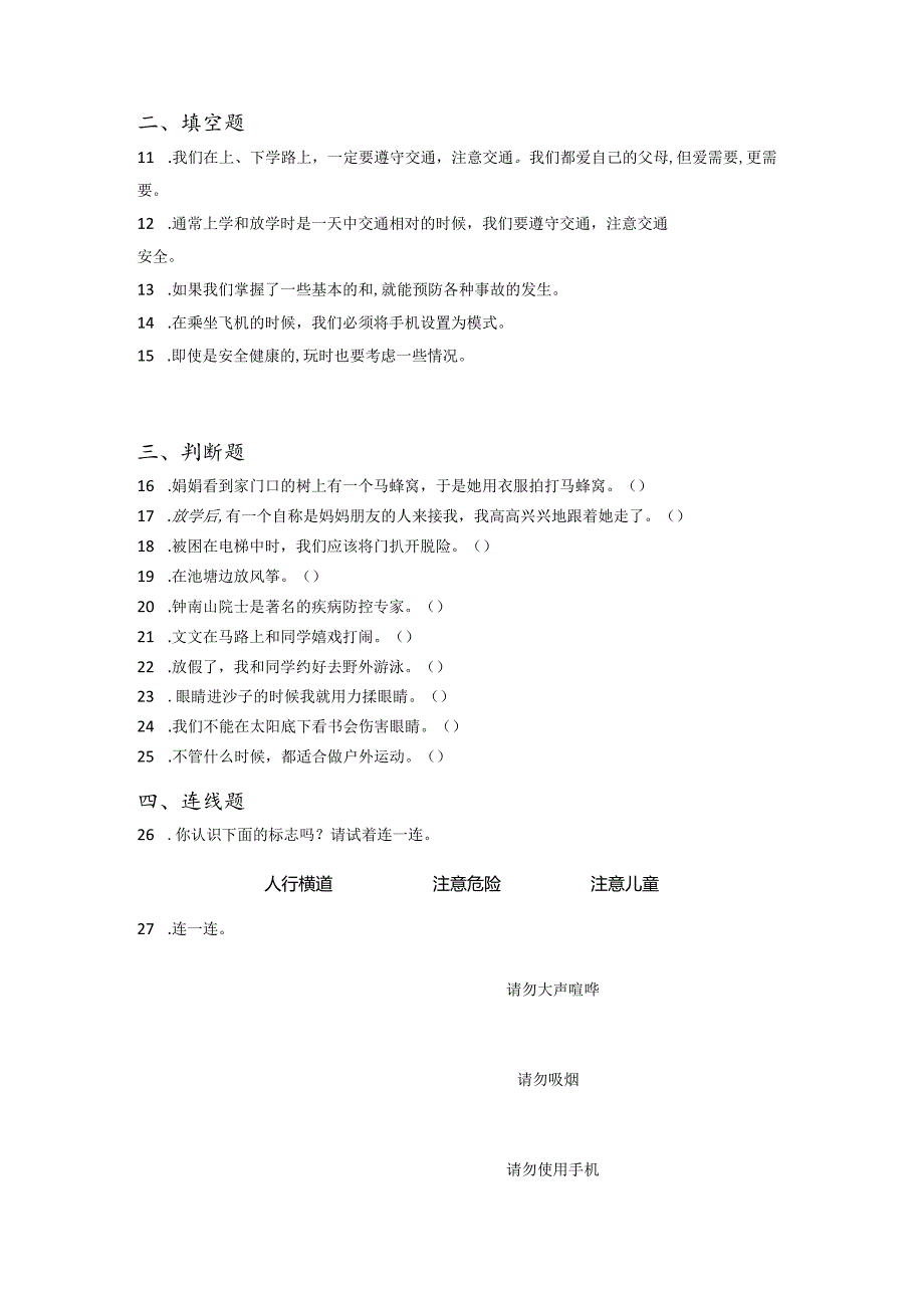 小升初部编版道德与法治知识点分类过关训练02：综合篇之自我保护的意识和能力(附答案).docx_第2页