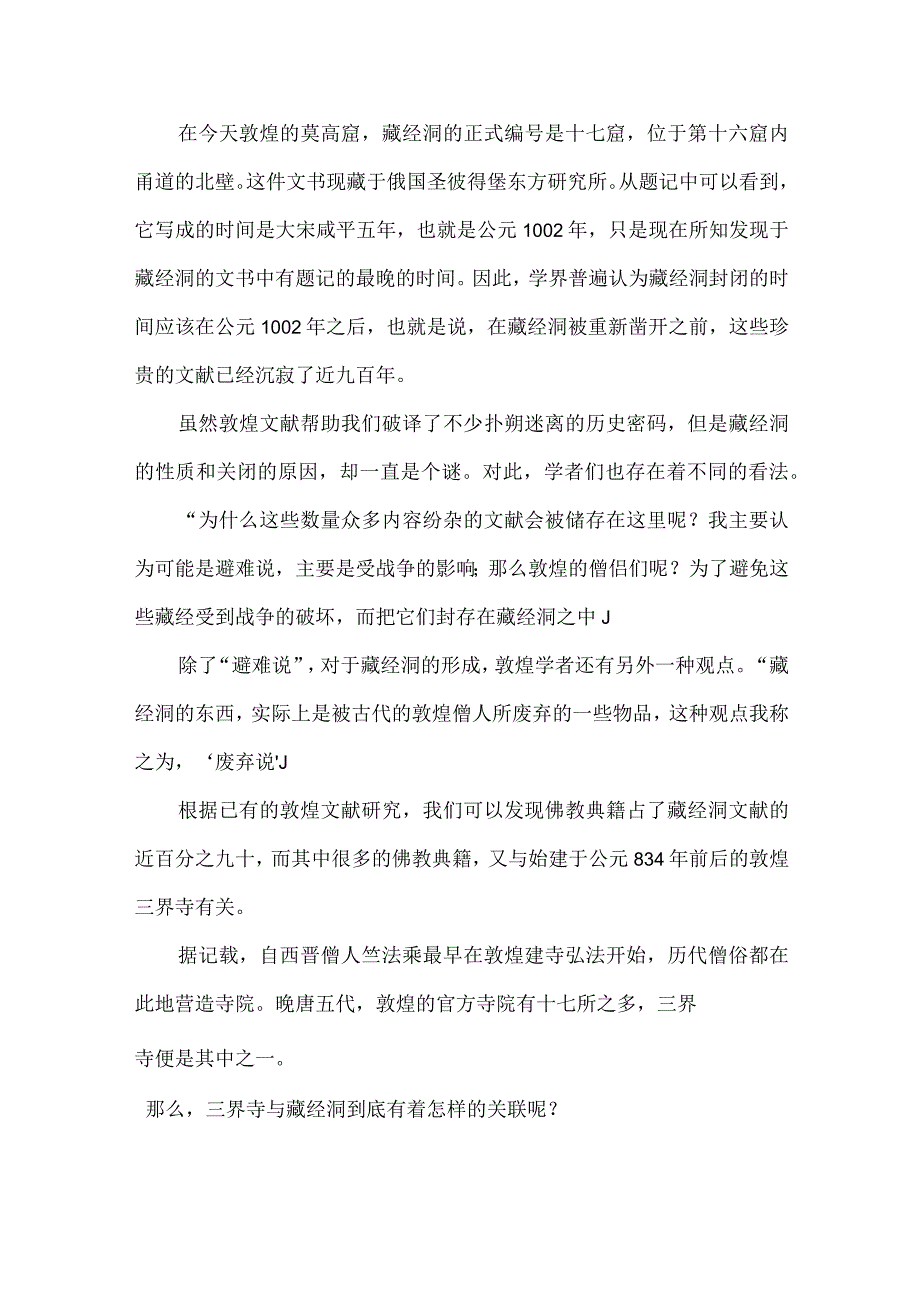 大型电视纪录片解说词敦煌之藏经洞之谜.docx_第2页