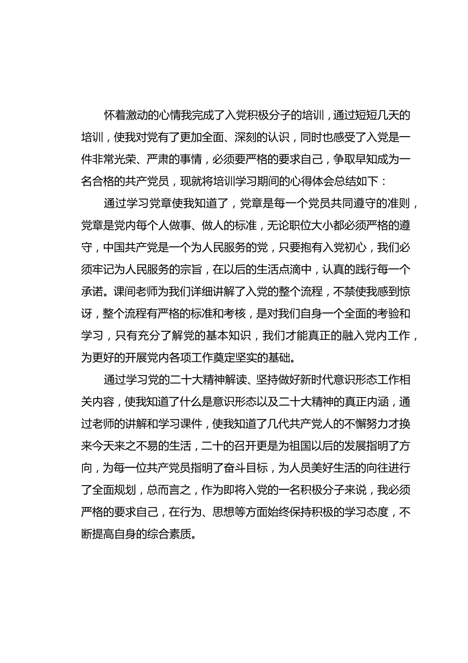 入党积极分析培训心得体会3篇.docx_第1页