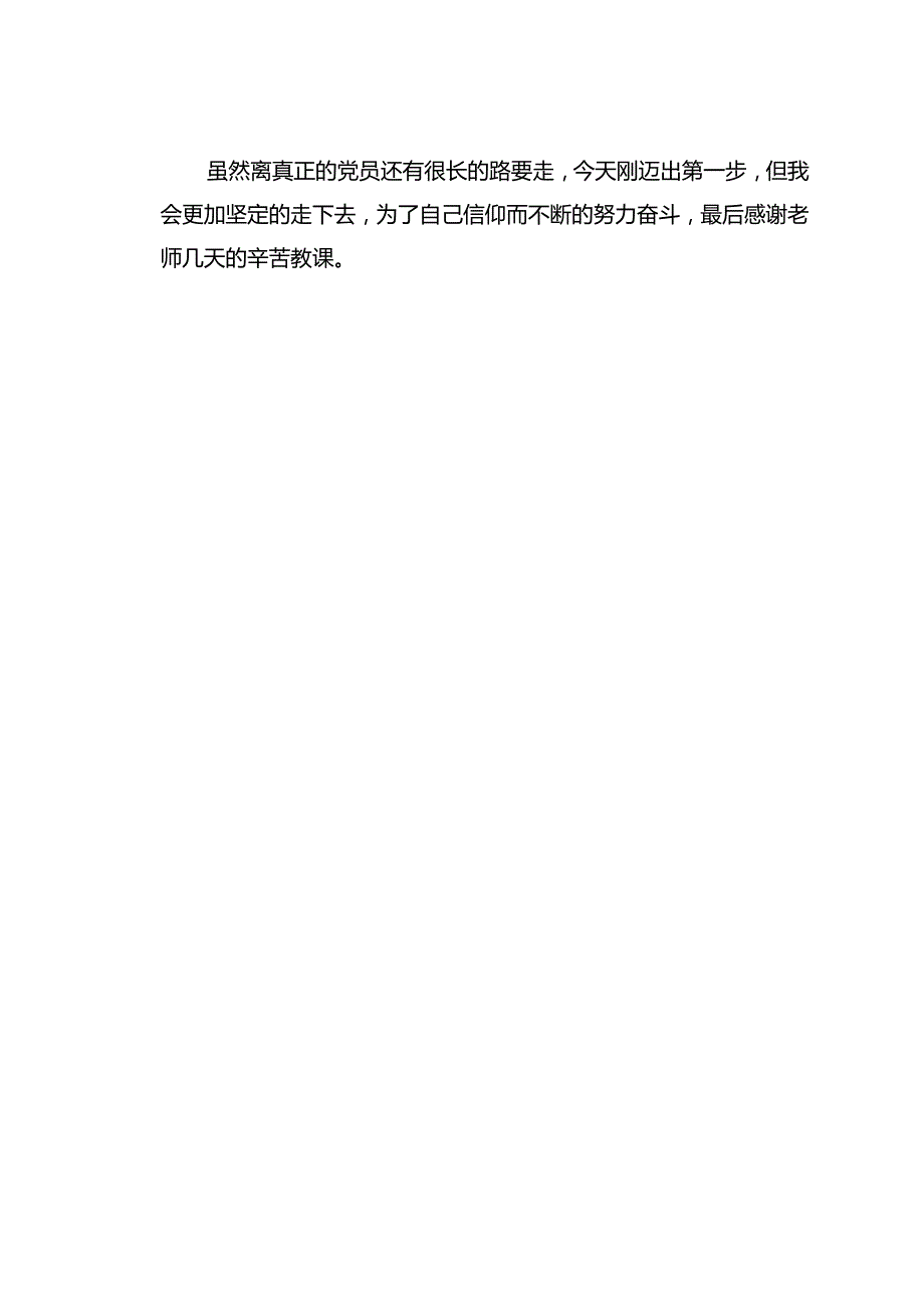 入党积极分析培训心得体会3篇.docx_第2页