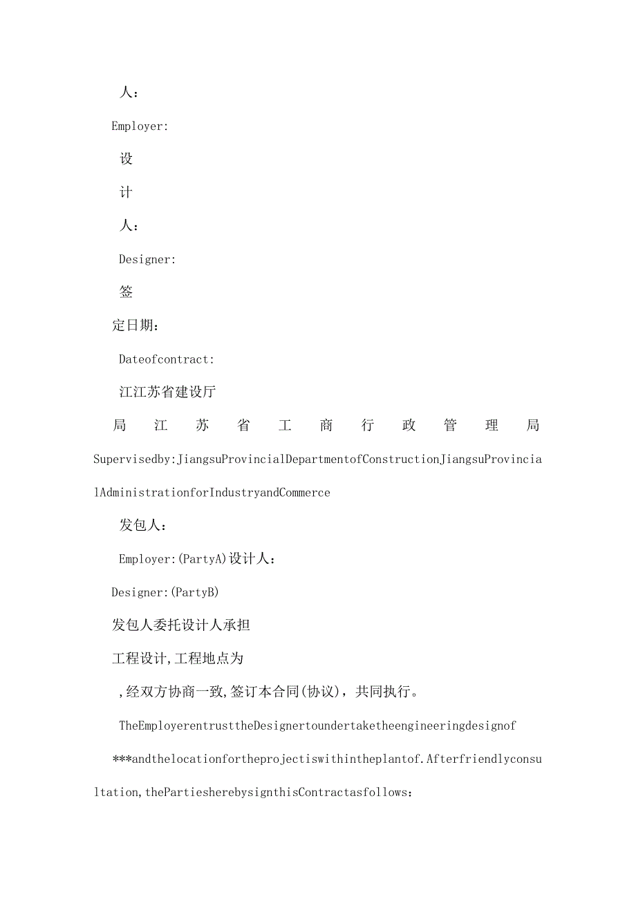 工程设计合同(标准中英)（实用合同）-265.docx_第2页
