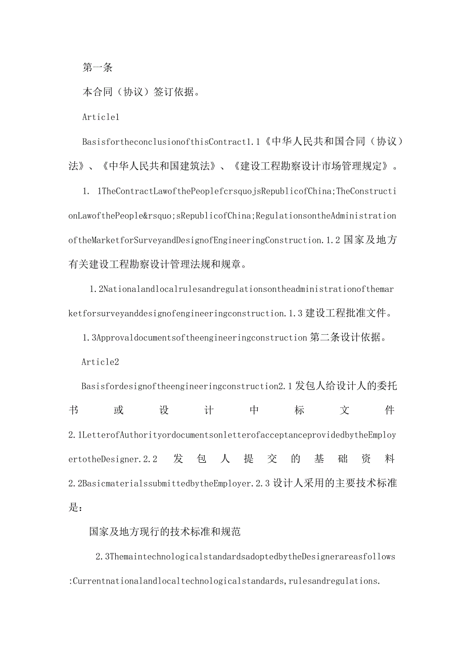 工程设计合同(标准中英)（实用合同）-265.docx_第3页