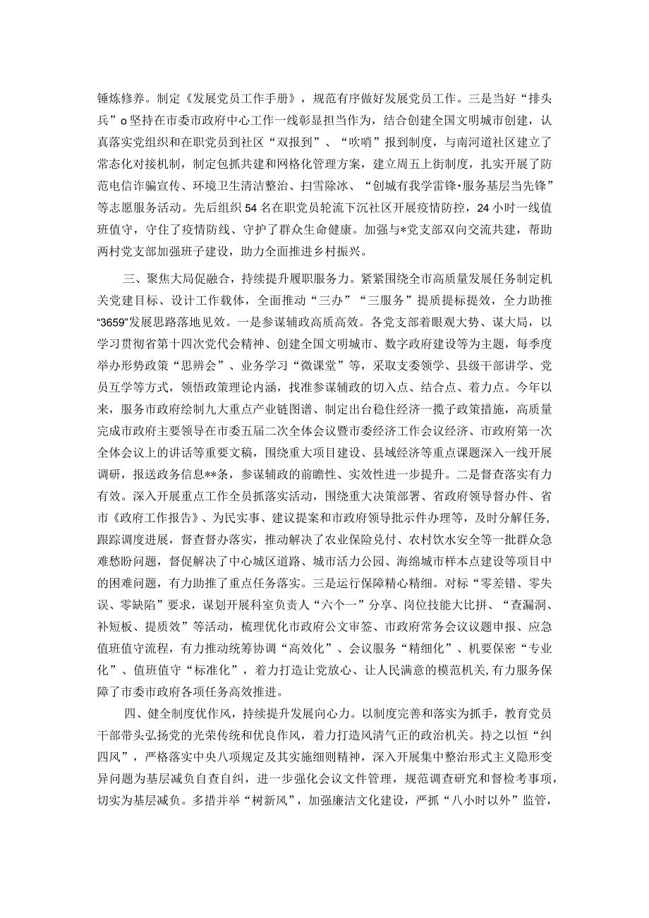 市政府办公室党总支部主要事迹材料.docx_第2页