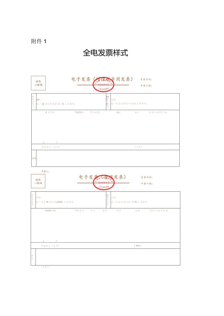 全电发票样式.docx_第1页