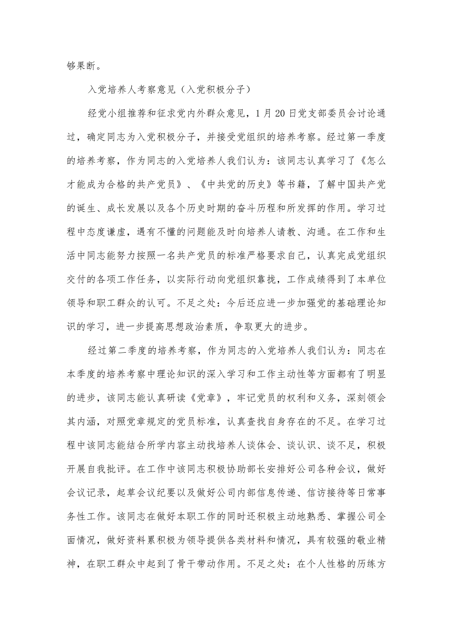 培养人对入党积极分子考察意见范文十五篇.docx_第3页