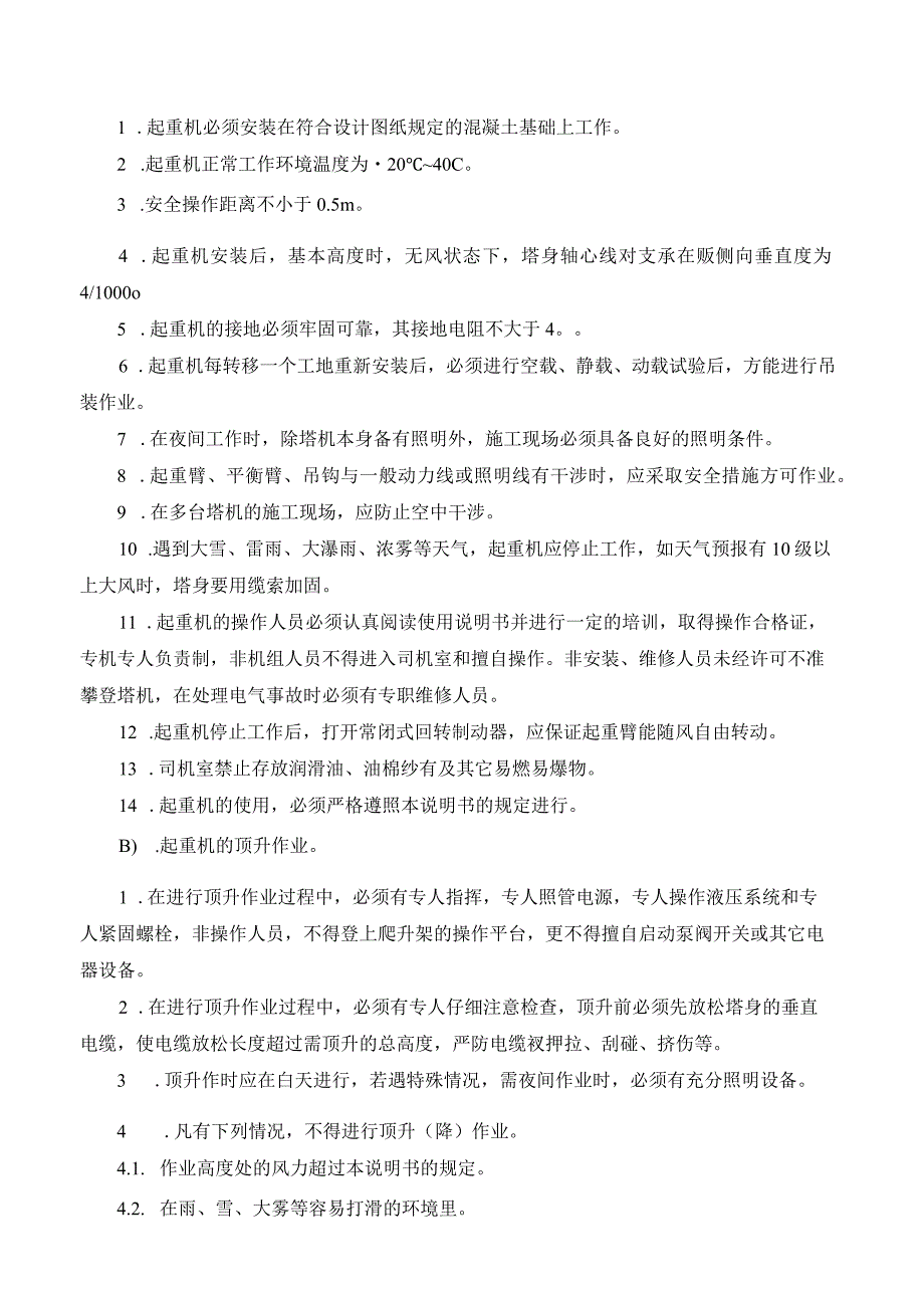 建筑施工起重机械(塔吊)管理及维修保养制度.docx_第2页