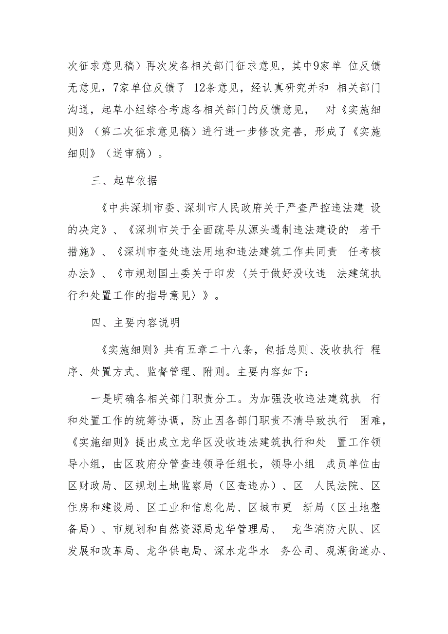 关于《深圳市龙华区没收违法建筑执行和处置实施细则》(征.docx_第3页