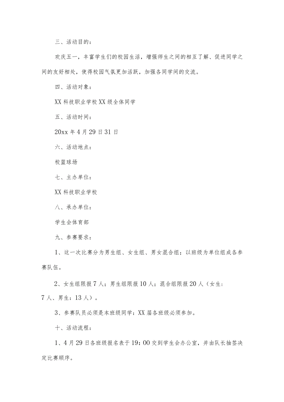 学校五一劳动节策划方案【12篇】.docx_第3页