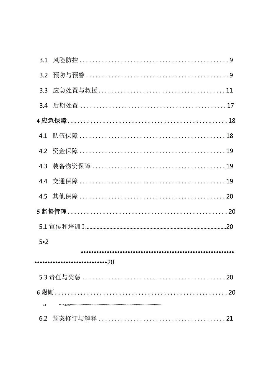 广东省城镇燃气突发事件应急预案.docx_第2页