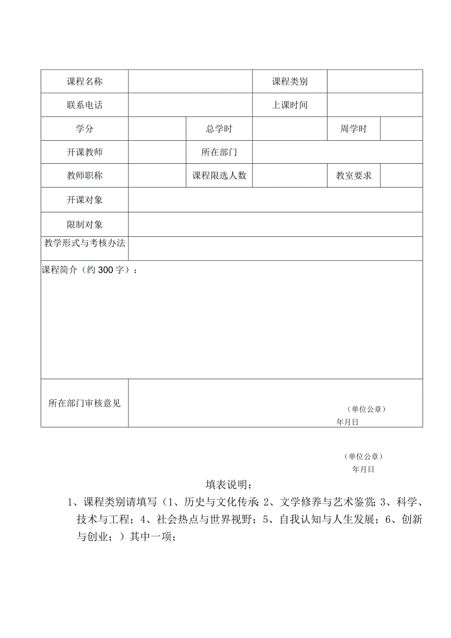 厦门工学院通识课程开课计划表.docx_第2页