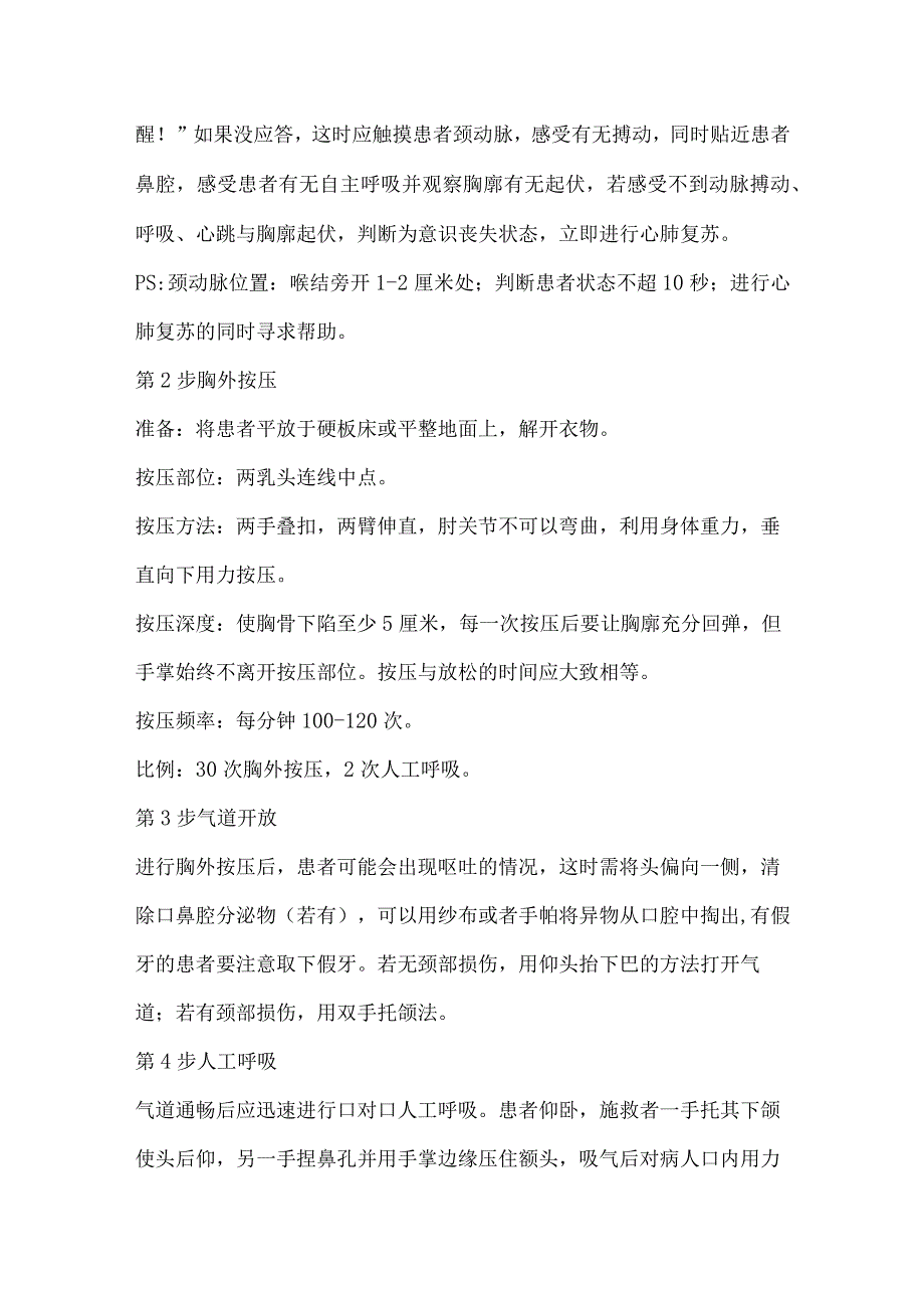 掌握6个家庭急救小常识以备不时之需.docx_第3页