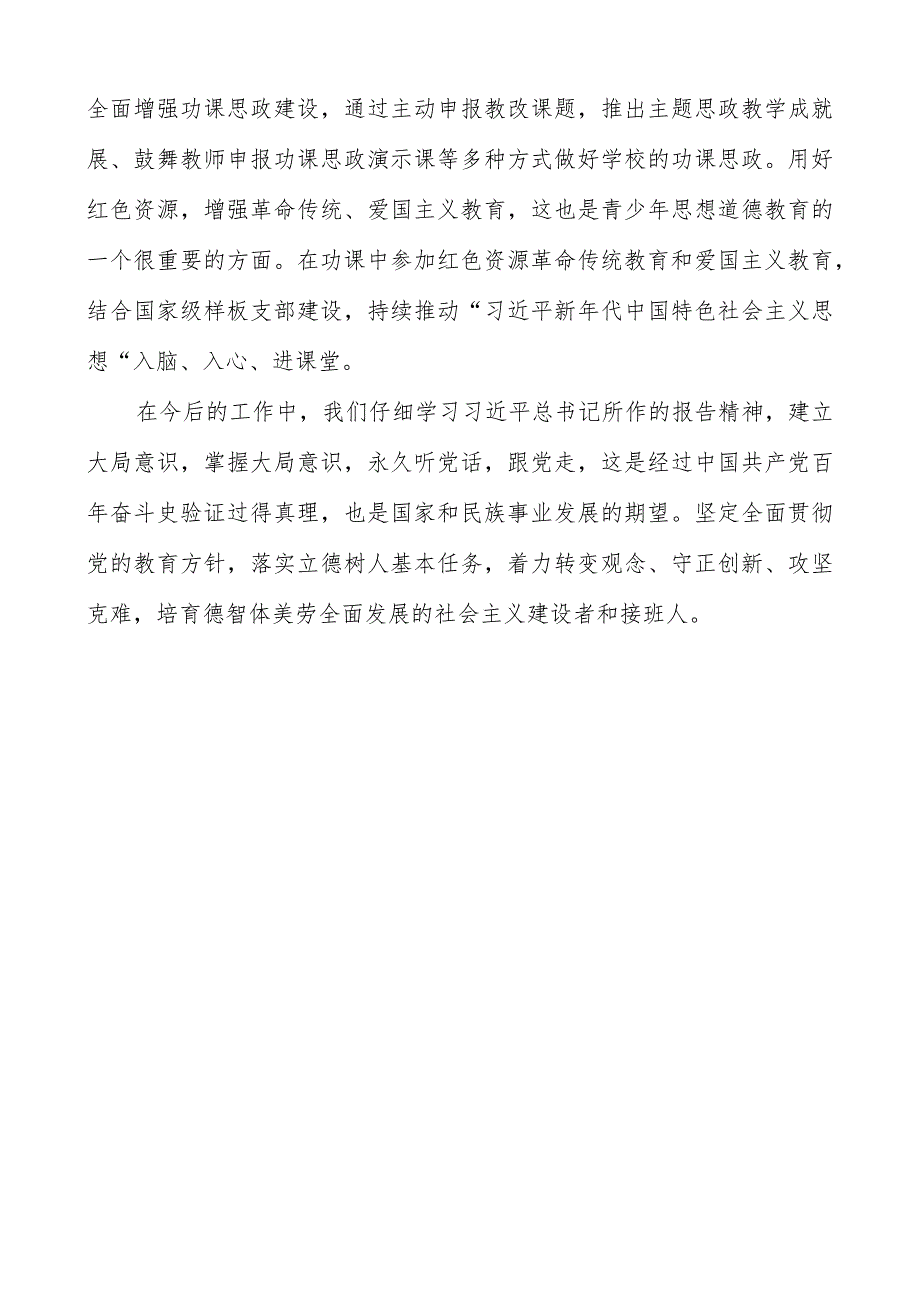 学校领导干部党员教师参加学习贯彻党的二十大精神专题培训学习班学习心得体会（共3篇）.docx_第3页