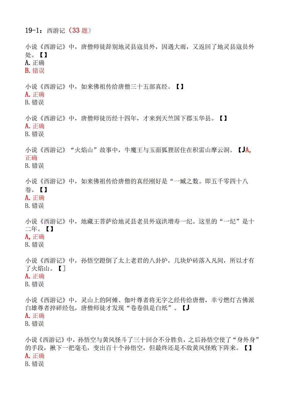 学习强国挑战答题上新题库（题库1208版）.docx_第2页