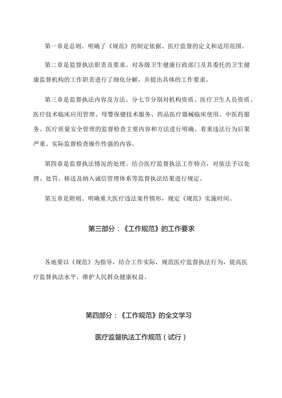 学习解读2023年医疗监督执法工作规范（试行）（讲义）.docx_第2页