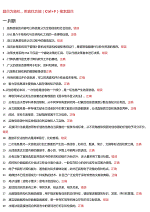 国开电大信息管理概论形考+终考参考答案.docx