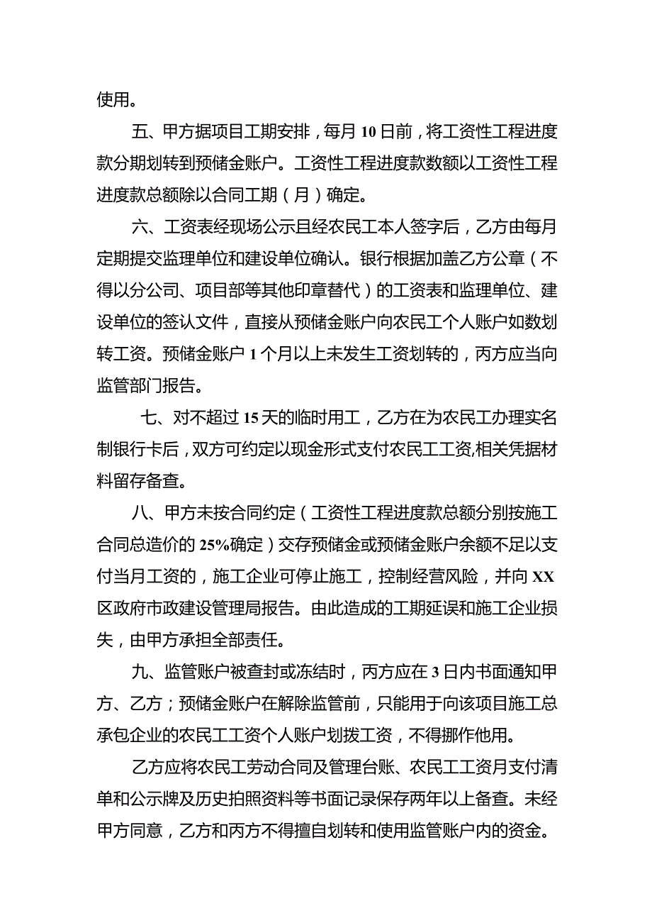 农民工工资银行委托发放三方协议委托书.docx_第2页