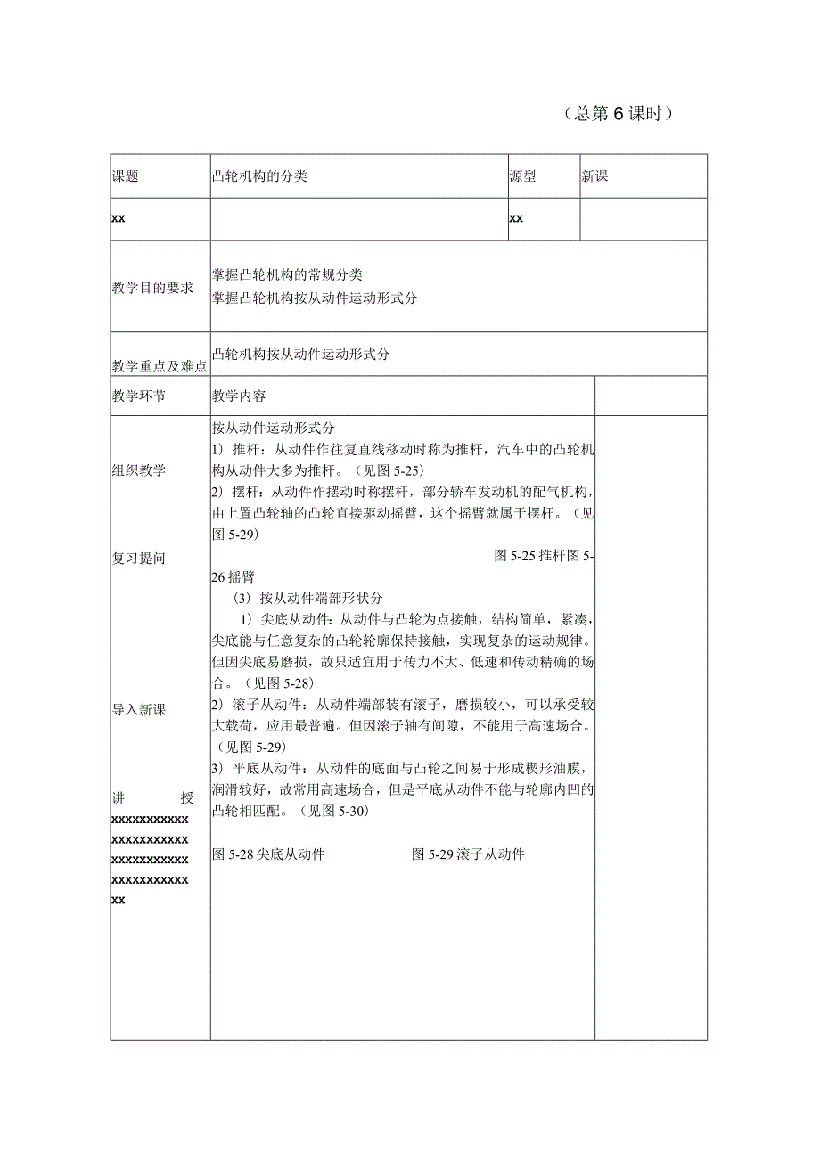 凸轮机构的分类公开课教案教学设计课件资料.docx_第1页