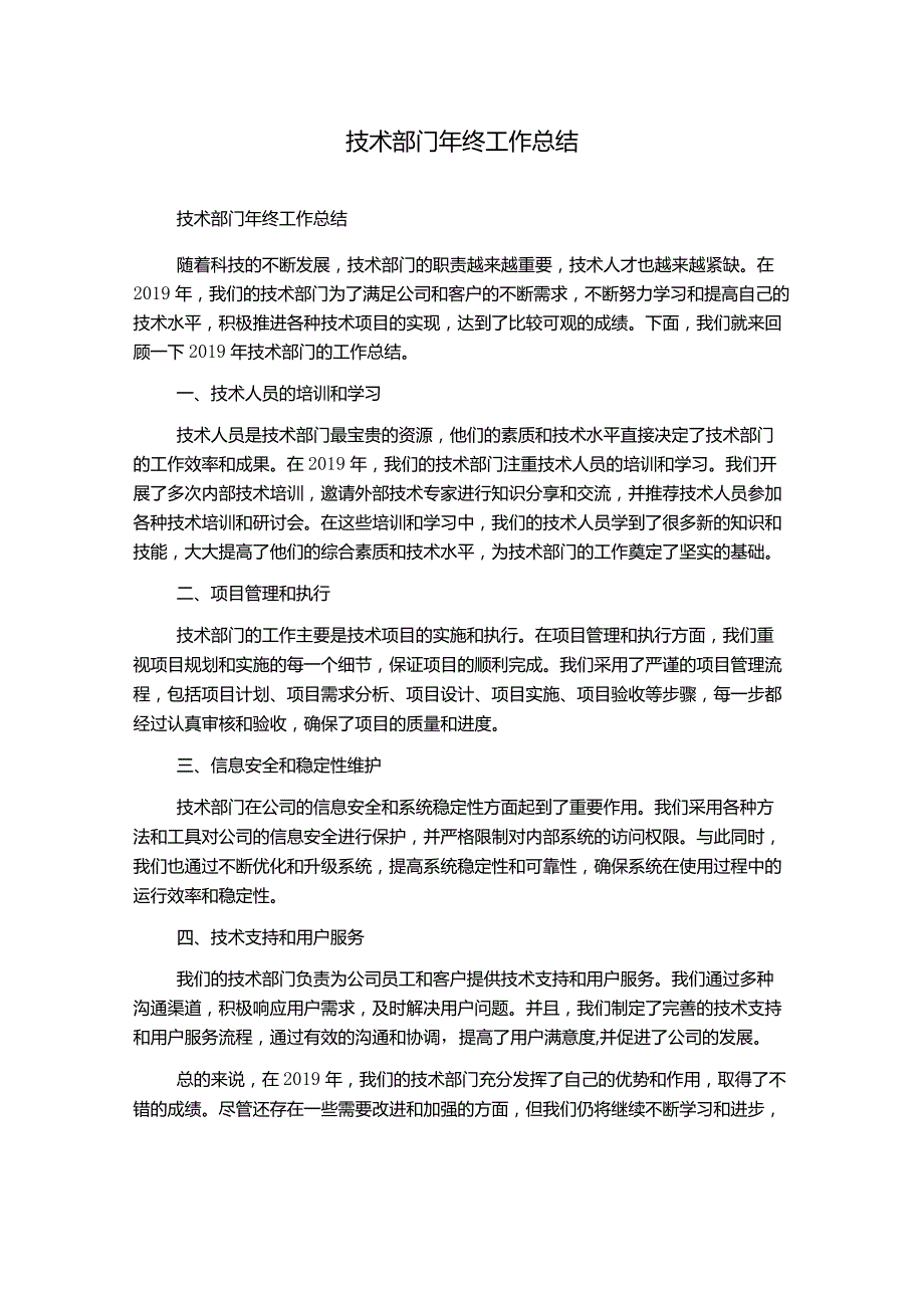 技术部门年终工作总结.docx_第1页