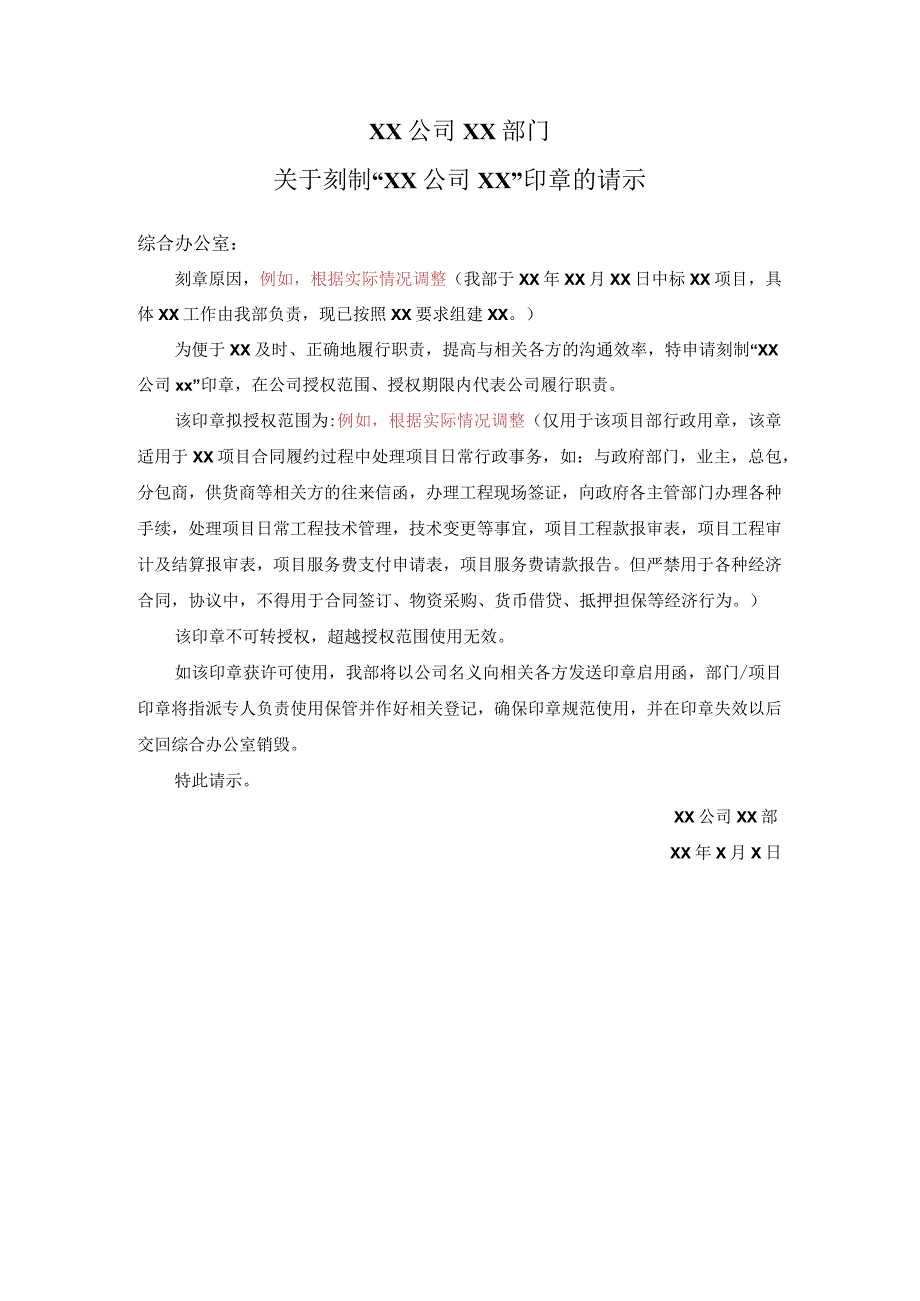 印章请示及启用函件.docx_第1页