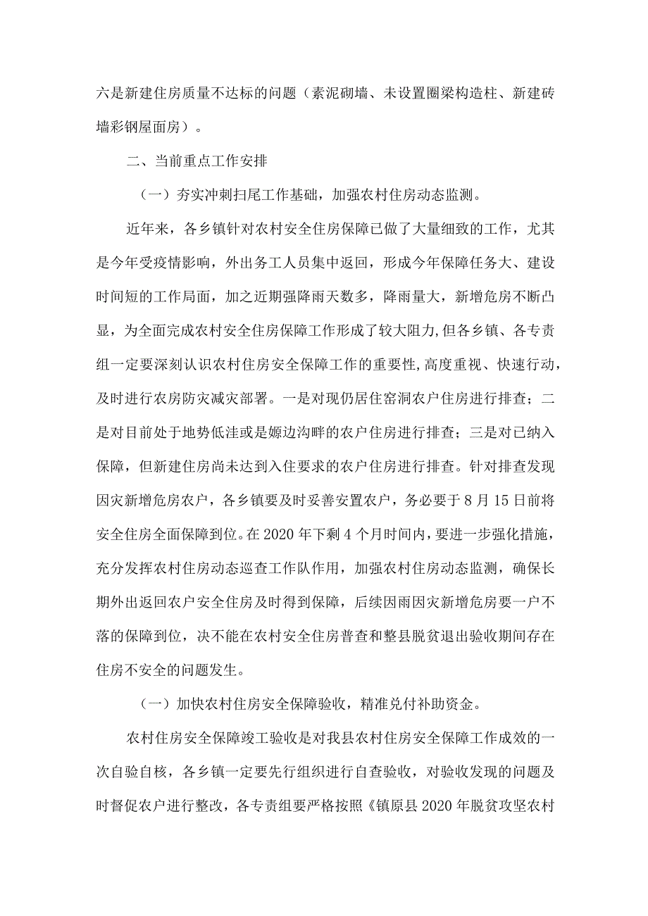 农村危房改造工作会议讲话稿.docx_第2页