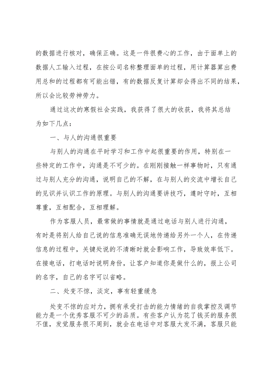 快递公司社会实践心得体会（35篇）.docx_第2页