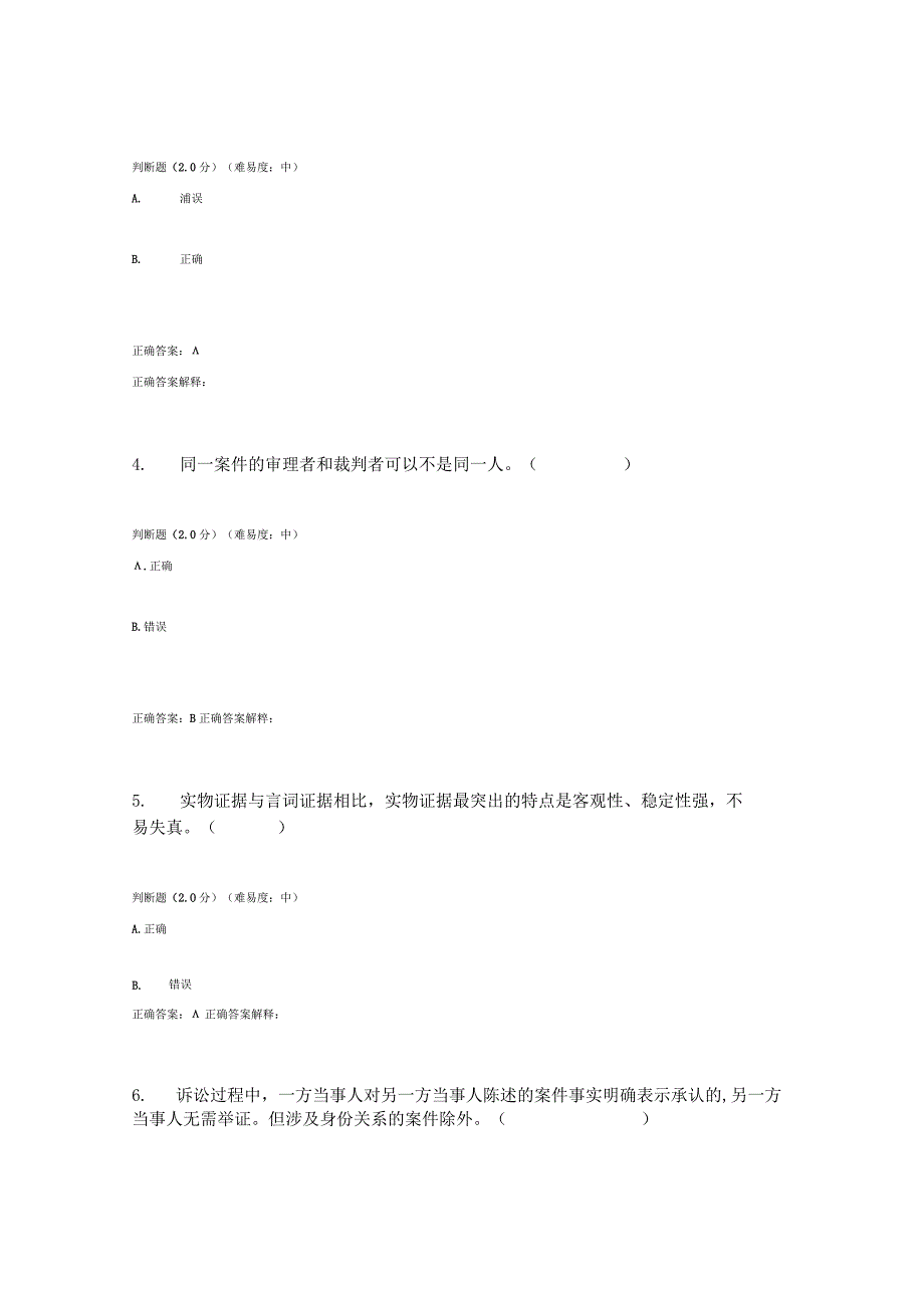 国开(电大）《证据学》期终考试答案.docx_第2页