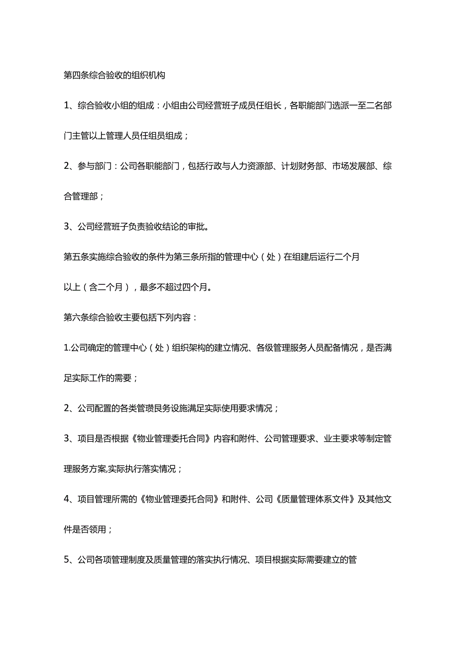 制度范文集锦--新组建管理中心（处）综合验收办法（2022版）.docx_第2页