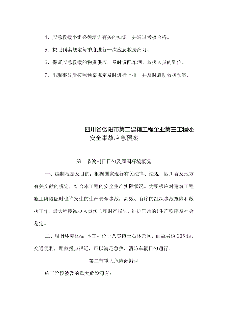 应急救援预案的安全保障.docx_第2页