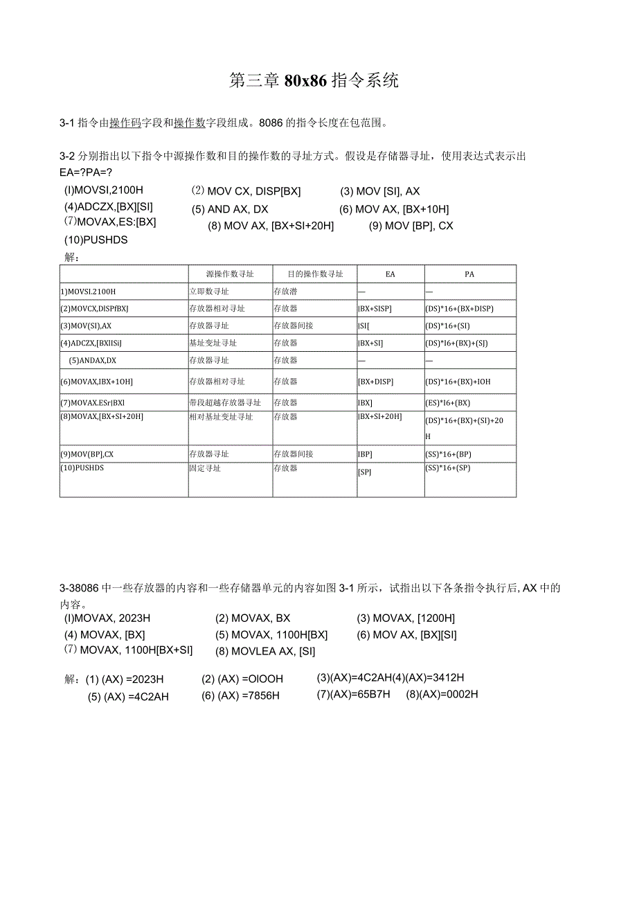 微计算机原理(第2版)第三章课后习题答案--潘名莲-马争-丁庆生-编著.docx_第1页