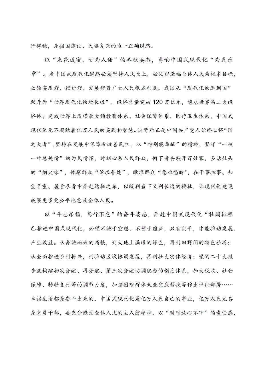 学习遵循《推进中国式现代化需要处理好若干重大关系》心得体会3篇.docx_第2页