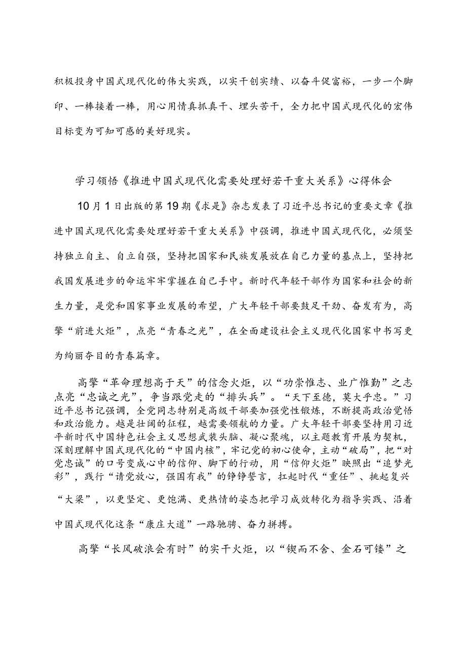 学习遵循《推进中国式现代化需要处理好若干重大关系》心得体会3篇.docx_第3页