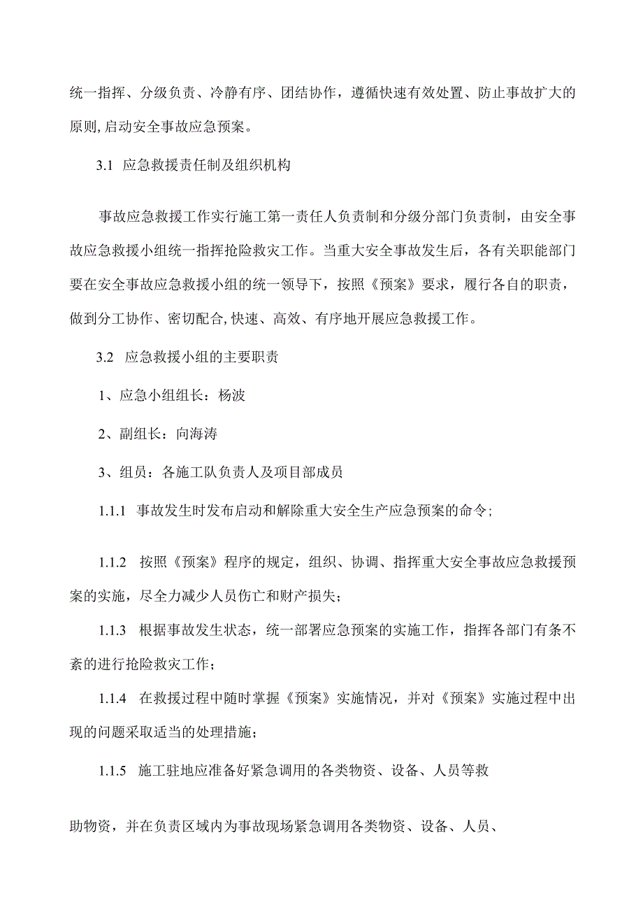 巴野公路XJ-03标段施工安全生产应急预案.docx_第3页