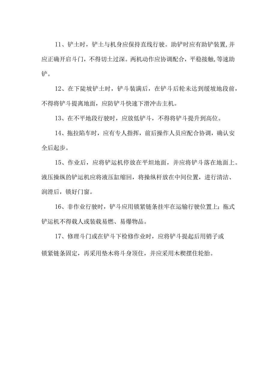 拖式铲运机安全技术规程.docx_第2页