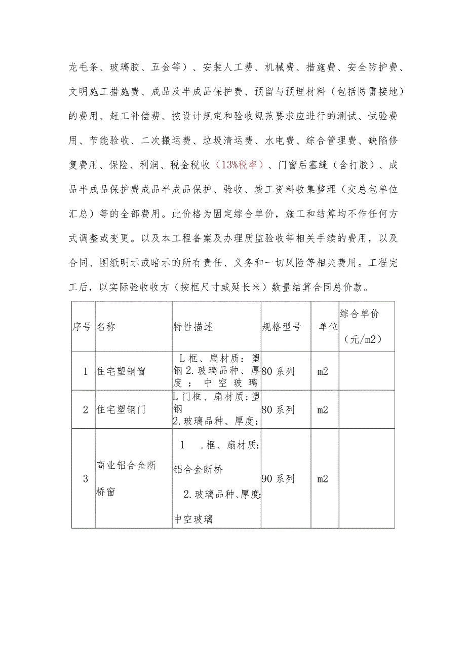 建设工程门窗栏杆制作安装合同.docx_第3页