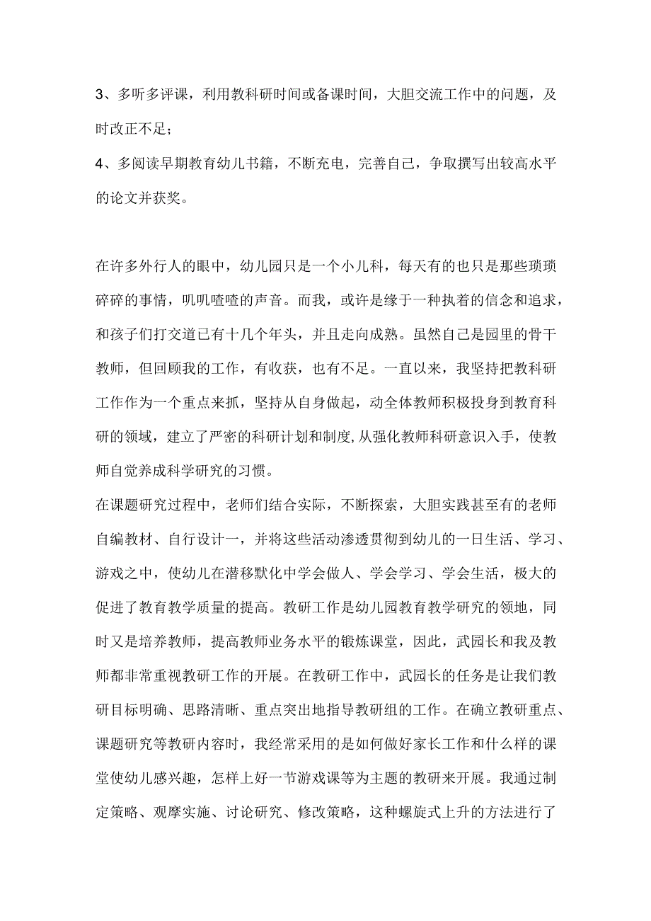 幼儿园骨干教师个人总结.docx_第2页