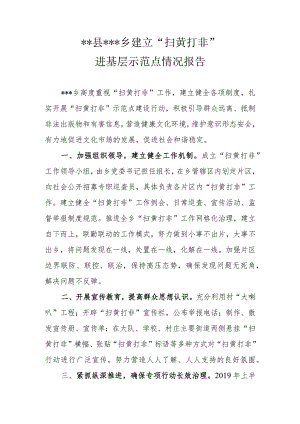 扫黄打非示范点.docx