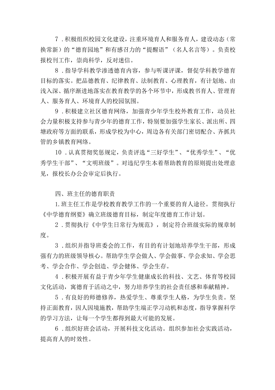 学校德育领导小组及职责.docx_第3页