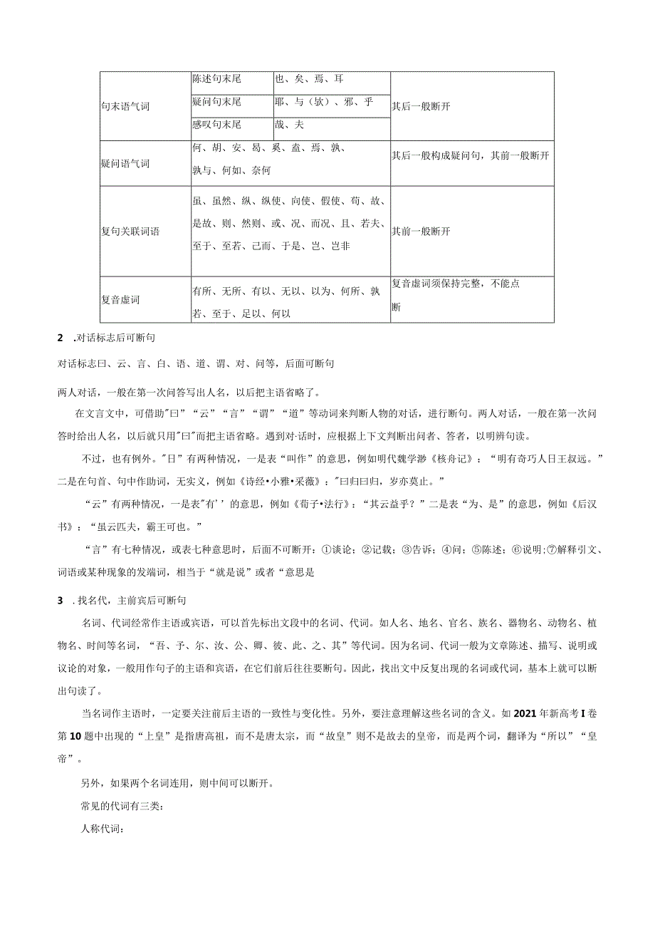 微专题06文言断句讲义-.docx_第2页