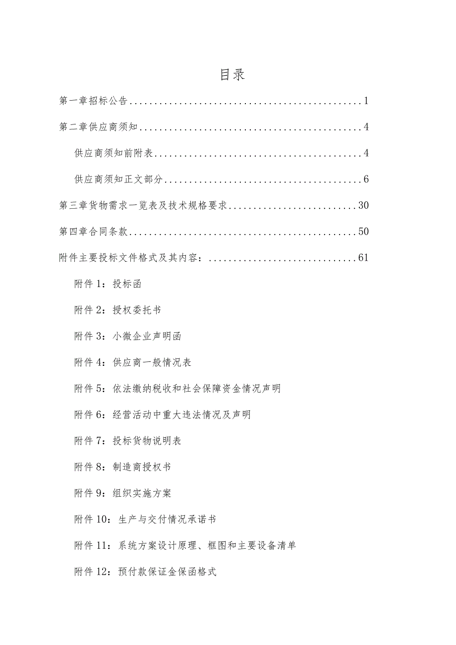 招标文件目录.docx_第1页