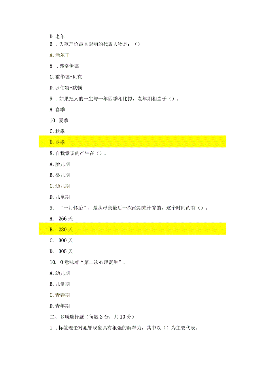 国开《人类成长与社会环境》形考任务4辅导资料.docx_第2页